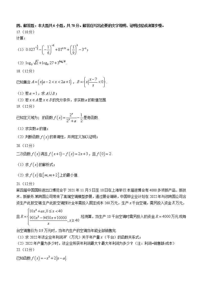 2023回族自治区银川一中高一上学期期中考试数学试题含答案第3页