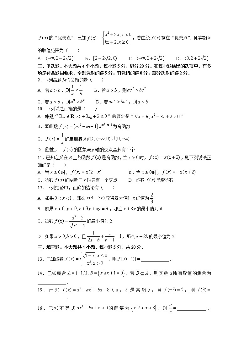 2023衡阳师范学院祁东附中高一上学期期中考试数学试卷含答案02