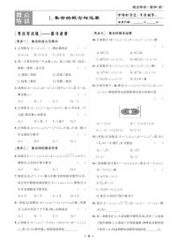 新高考小题微点特训1 集合的概念与运算