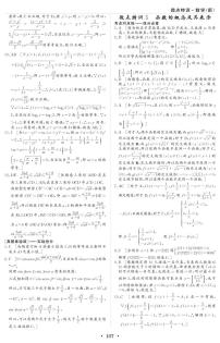 新高考小题微点特训5 函数的概念及其表示