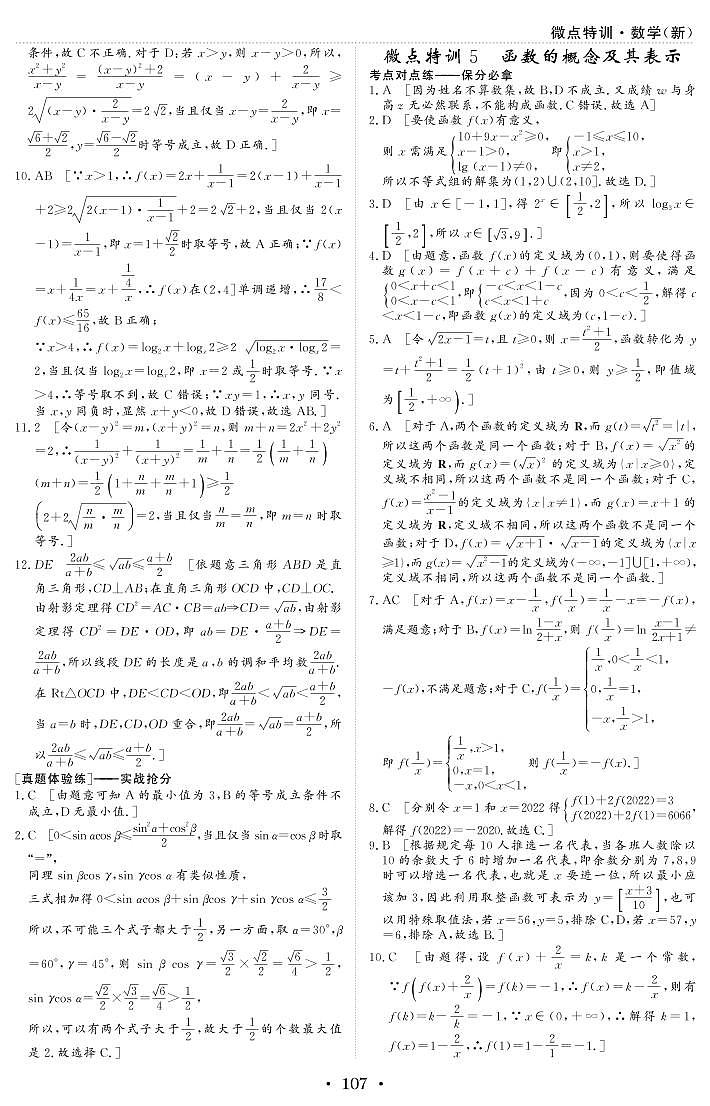 微点特训5 函数的概念及其表示 参考答案第1页