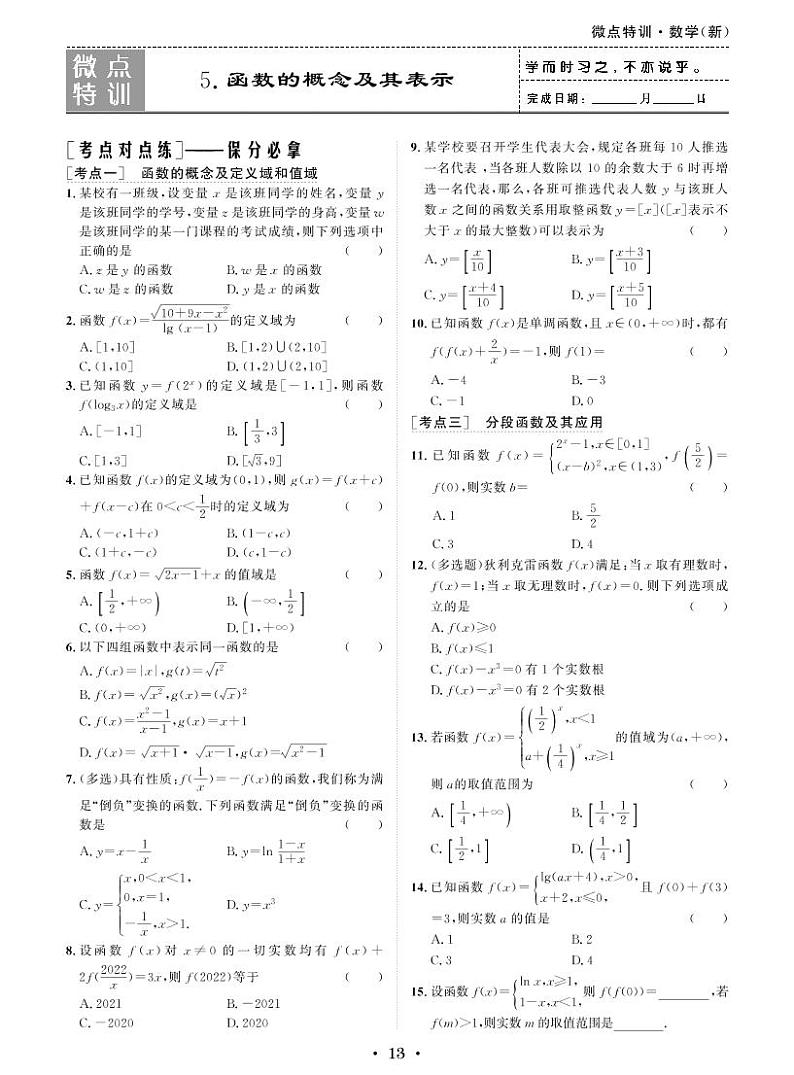 微点特训5 函数的概念及其表示第1页