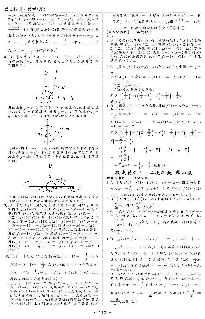 微点特训7 二次函数、幂函数 参考答案第1页