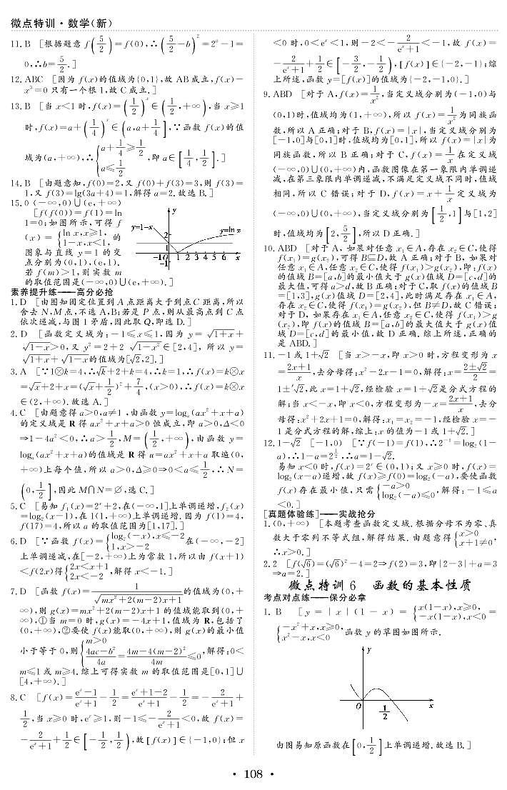 微点特训6 函数的基本性质 参考答案第1页