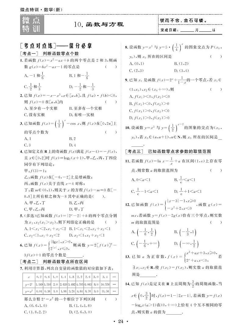 微点特训10 函数与方程第1页