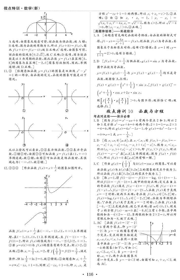 微点特训10 函数与方程 参考答案第1页