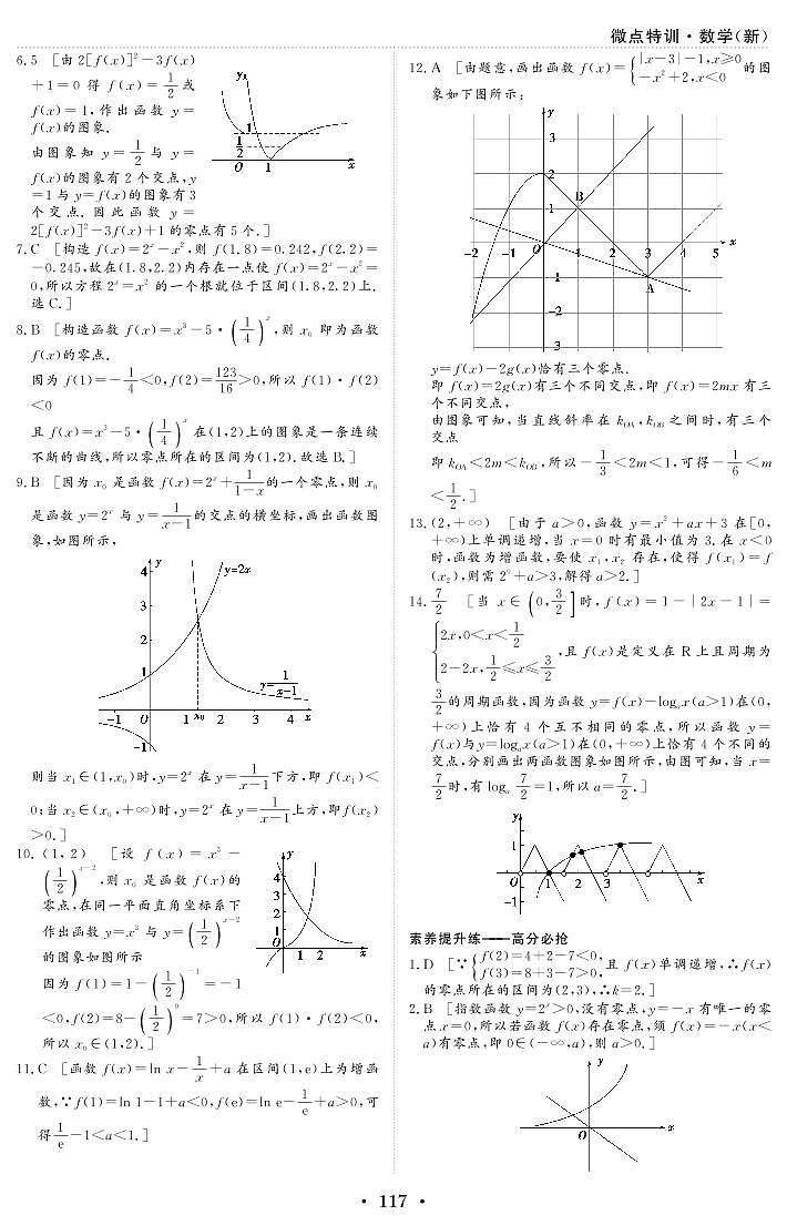 微点特训10 函数与方程 参考答案第2页