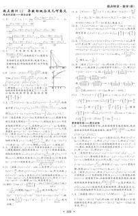新高考小题微点特训12 导数的概念及几何意义练习题