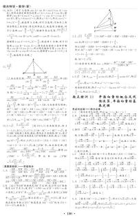 新高考小题微点特训19 平面向量的概念及线性运算、平面向量的基本定理练习题