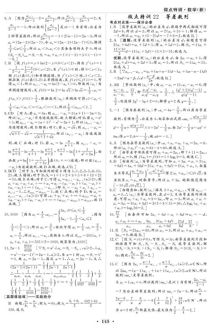 微点特训22 等差数列 参考答案第1页