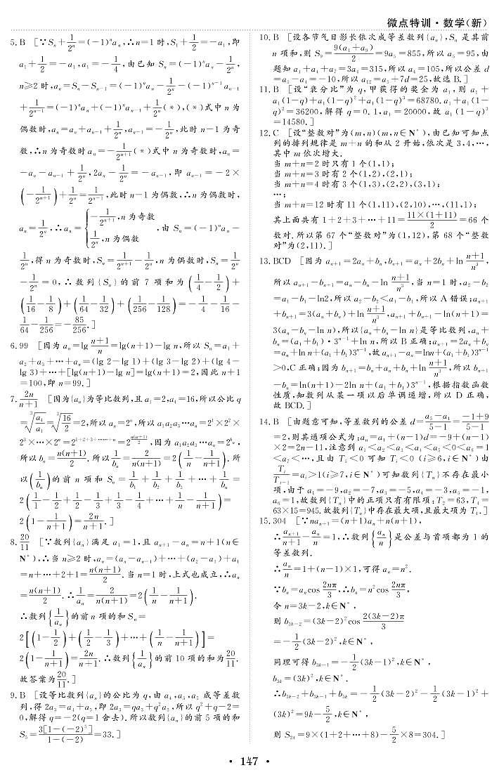 新高考小题微点特训24 数列的综合应用练习题02