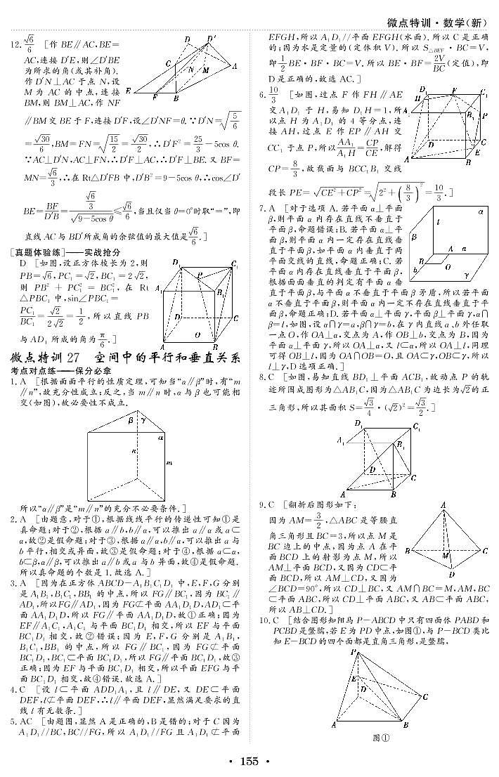 微点特训27 空间中的平行和垂直关系 参考答案第1页