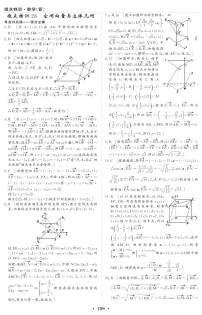 新高考小题微点特训28 空间向量与立体几何练习题