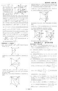 新高考小题微点特训29 直线的方程练习题