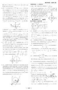 新高考小题微点特训32 椭圆练习题