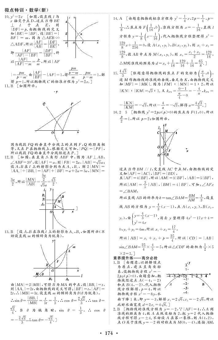 微点特训34 抛物线 参考答案第2页