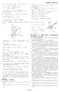 新高考小题微点特训36 排列、组合、二项式定理练习题