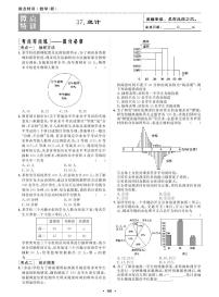 新高考小题微点特训37 统计练习题