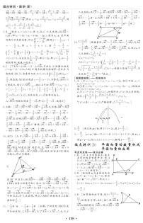 新高考小题微点特训20 平面向量的数量积及平面向量的应用练习题