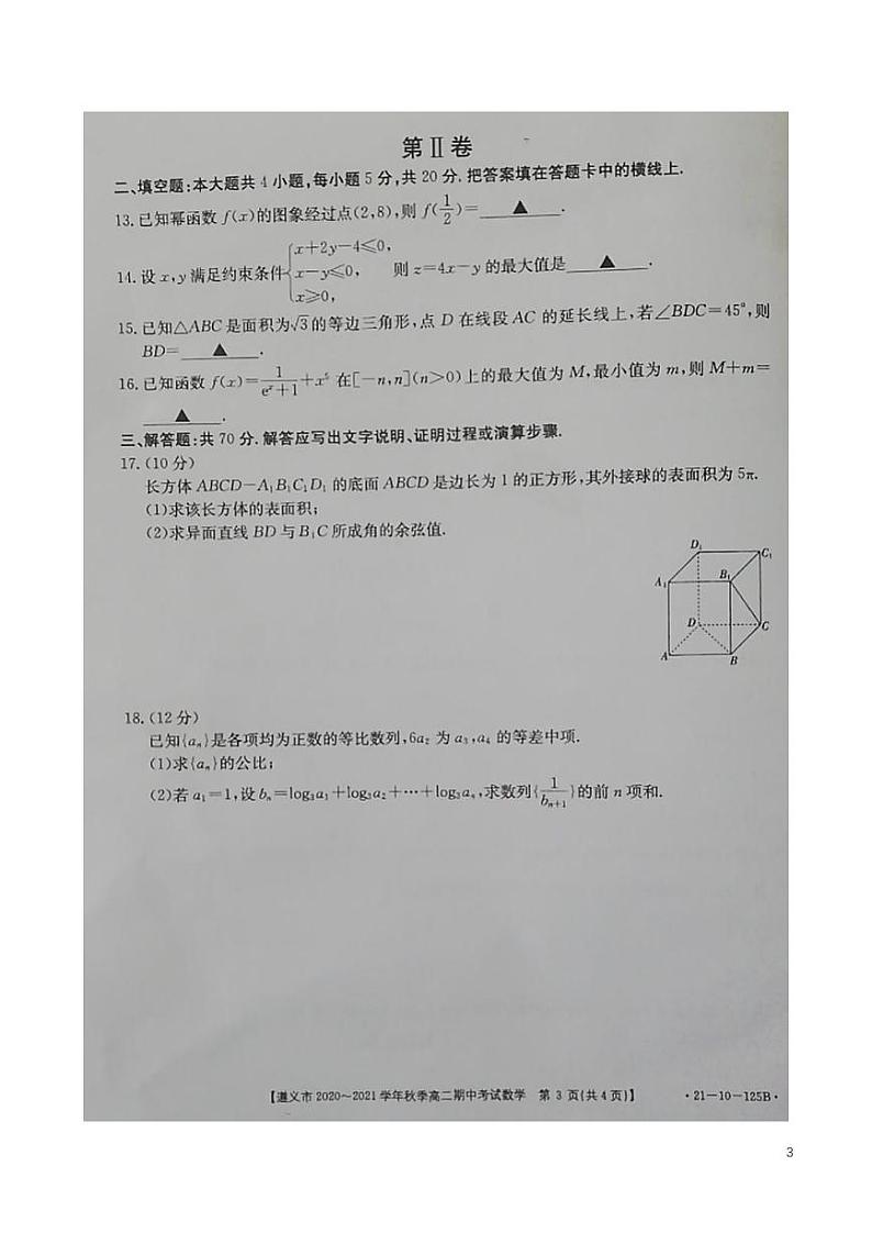 2020-2021学年贵州省遵义市高二上学期期中联合考试数学试题  PDF版第3页