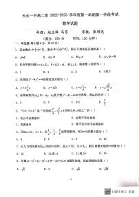 2022-2023学年甘肃省天水市第一中学高二上学期第一学段考试（期中）数学试题 PDF版