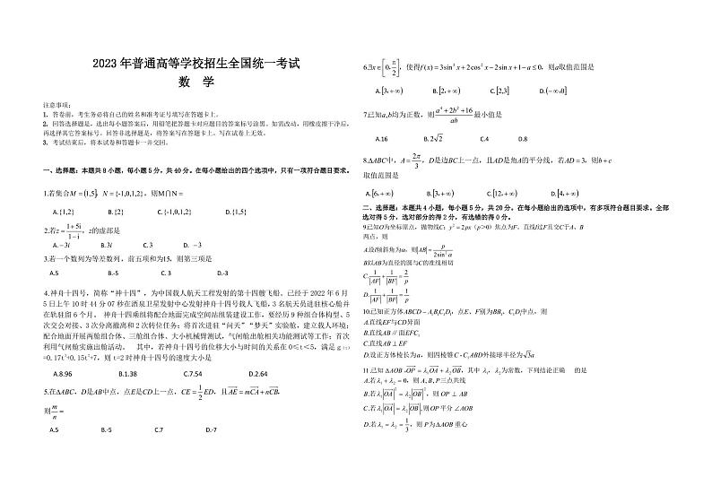 2023年普通高等学校招生全国统一考试第1页