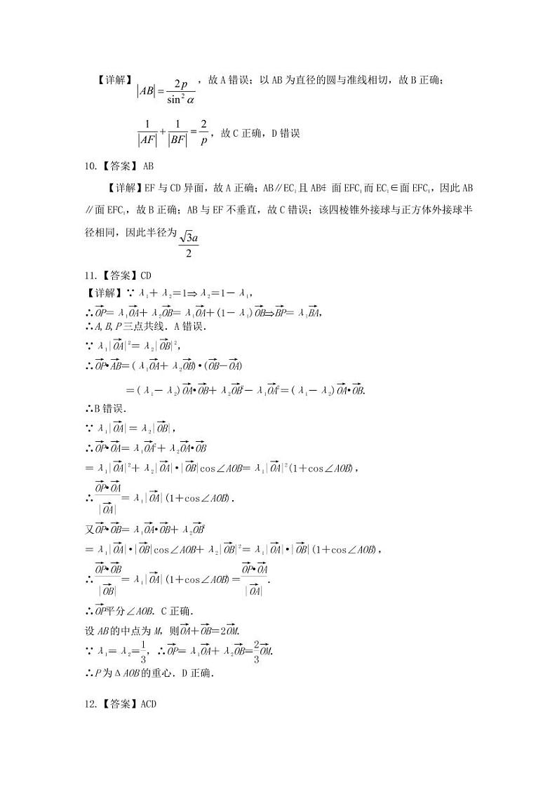 2023年普通高等学校招生全国统一考试答案第2页