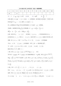广东省广东实验中学2022-2023学年高三上学期期中考试数学试卷及参考答案