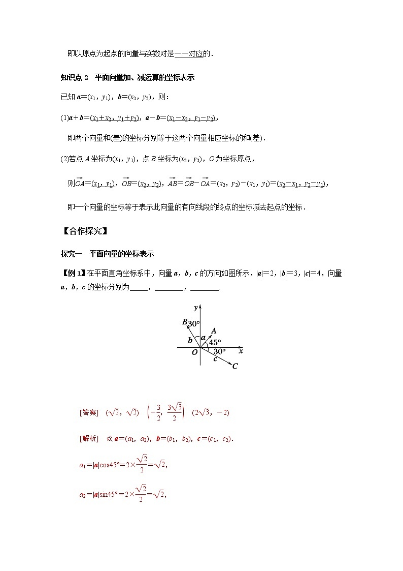 6.3.2-6.3.3 平面向量的正交分解及坐标表示 平面向量加、减运算的坐标表示-高一数学新教材同步课堂精讲练导学案（人教A版2019必修第二册）02