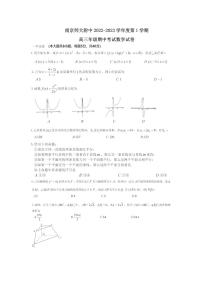 江苏省南京师范大学附属中学2022-2023学年高三上学期期中考试数学试卷