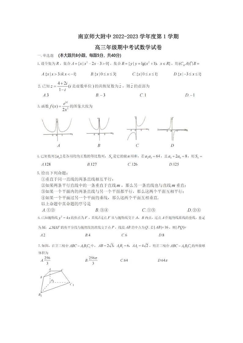 江苏省南京师范大学附属中学2022-2023学年度第一学期高三年级期中考试数学试卷第1页
