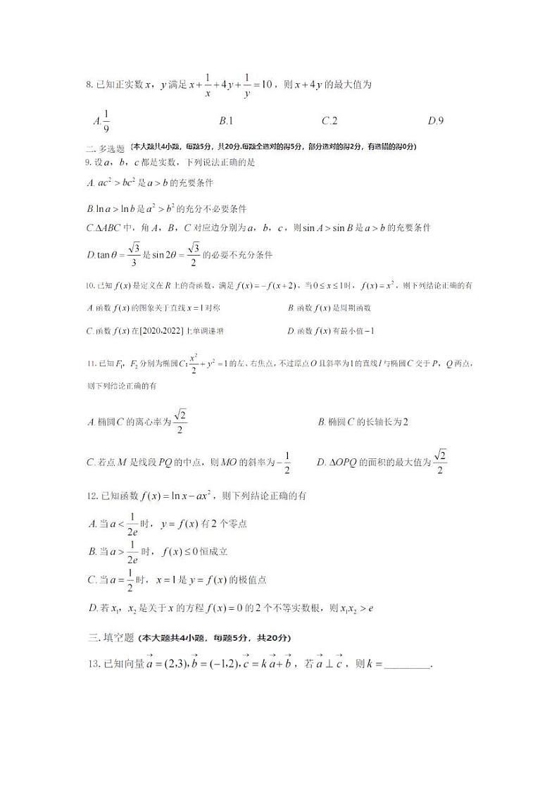 江苏省南京师范大学附属中学2022-2023学年度第一学期高三年级期中考试数学试卷第2页