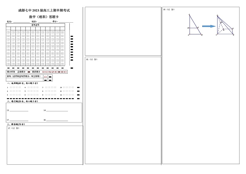 四川省成都市第七中学2022-2023学年高三上学期半期考试数学（理）试卷01