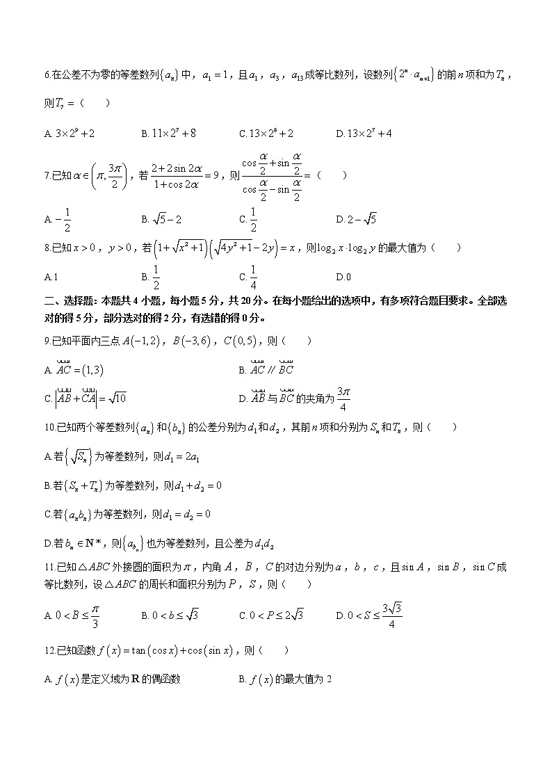 湖北省九师联盟2022-2023学年高三上学期11月质量检测数学试题第2页