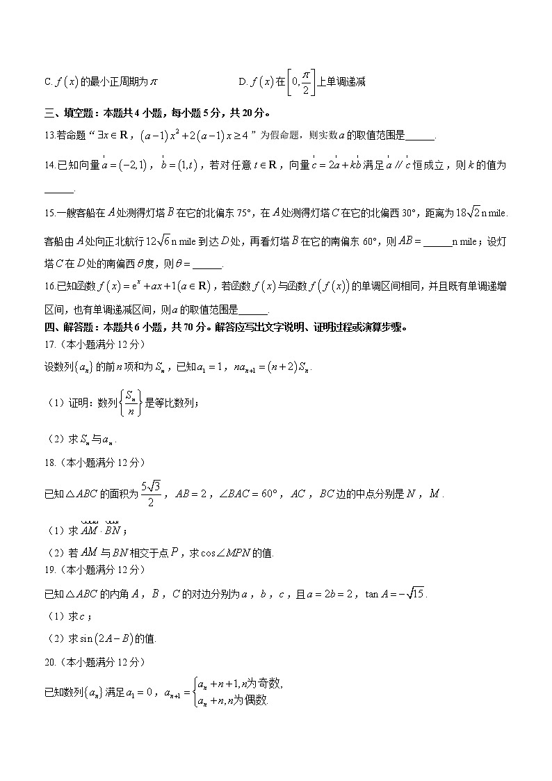 湖北省九师联盟2022-2023学年高三上学期11月质量检测数学试题第3页