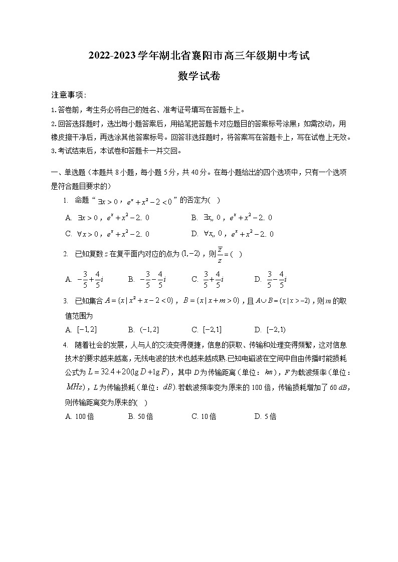 湖北省襄阳市2022-2023学年高三上学期期中考试数学试卷第1页