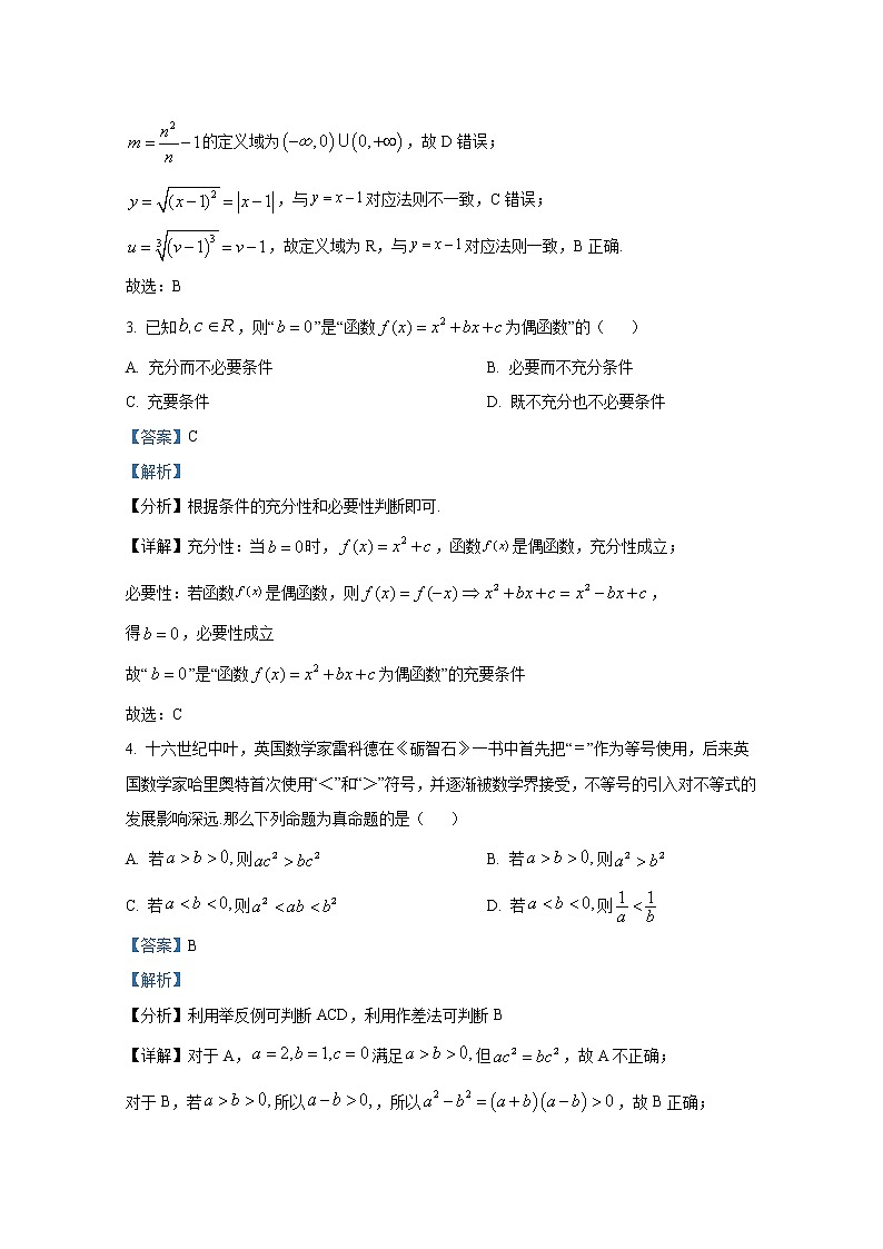 浙江省湖州市三贤联盟2022-2023学年高一数学上学期11月期中试题（Word版附解析）02