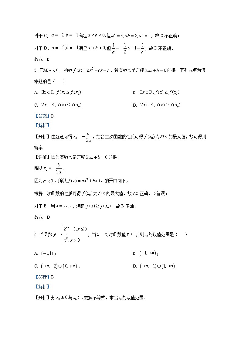 浙江省湖州市三贤联盟2022-2023学年高一数学上学期11月期中试题（Word版附解析）03