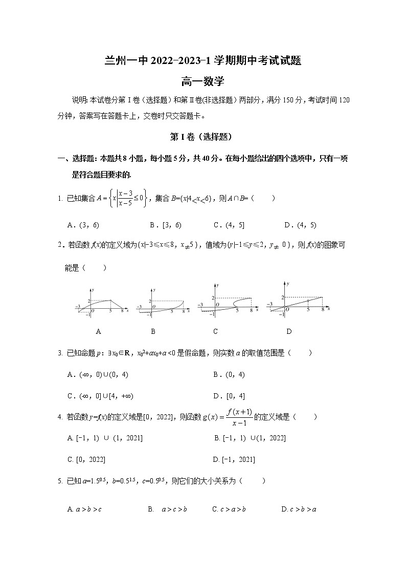 甘肃省兰州第一中学2022-2023学年高一数学上学期期中考试试题（Word版附答案）01