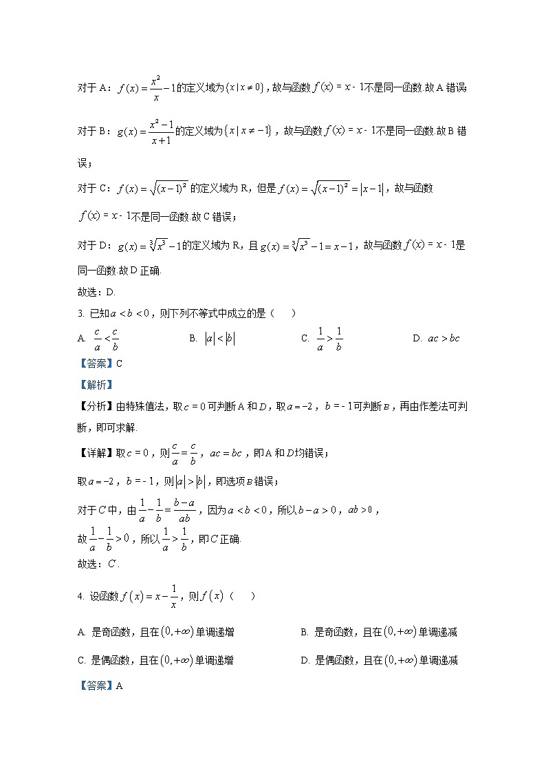 四川省泸州市龙马高中2022-2023学年高一数学上学期期中考试试题（Word版附解析）第2页