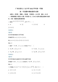 广东省广州市七十五中2022-2023学年高一数学上学期期中试卷（Word版附答案）