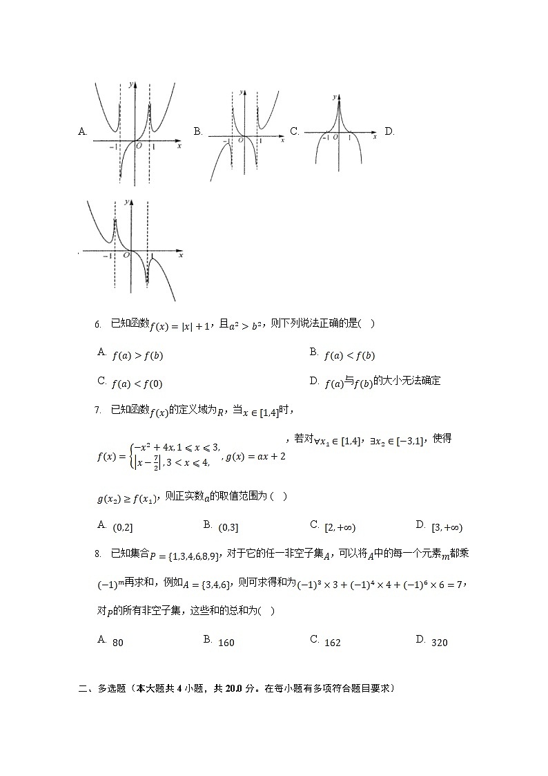 湖南省三湘名校教育联盟2022-2023学年高一数学上学期期中考试试卷（Word版附解析）第2页