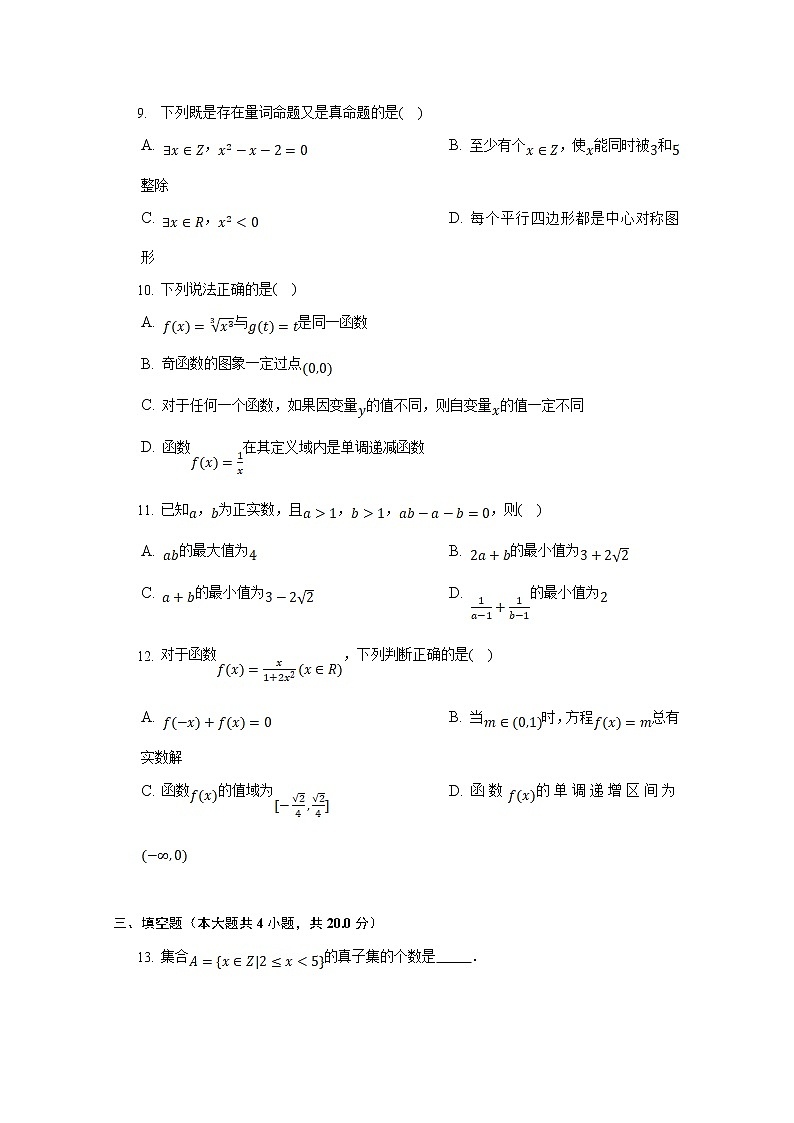 湖南省三湘名校教育联盟2022-2023学年高一数学上学期期中考试试卷（Word版附解析）第3页