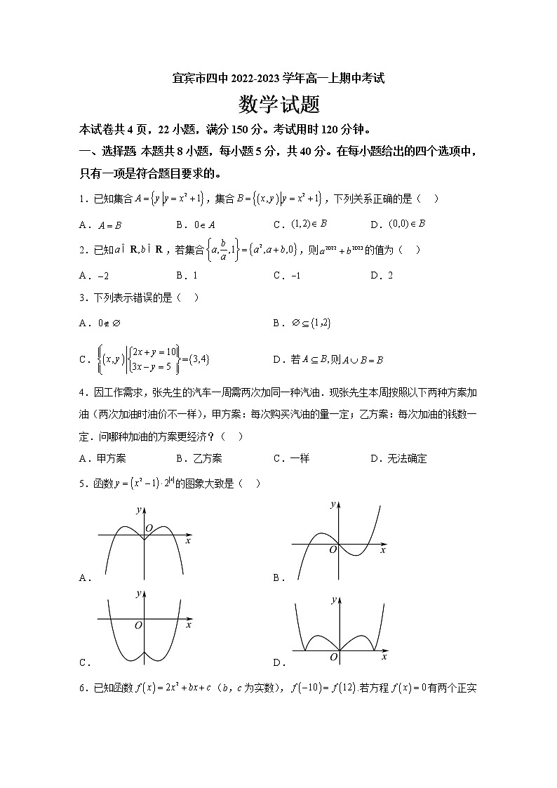 四川省宜宾市第四中学2022-2023学年高一数学上学期期中试题（Word版附答案）01