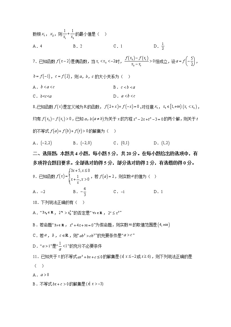 四川省宜宾市第四中学2022-2023学年高一数学上学期期中试题（Word版附答案）02