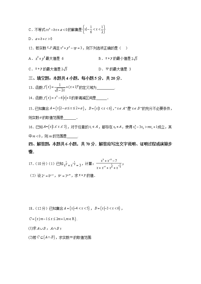 四川省宜宾市第四中学2022-2023学年高一数学上学期期中试题（Word版附答案）03