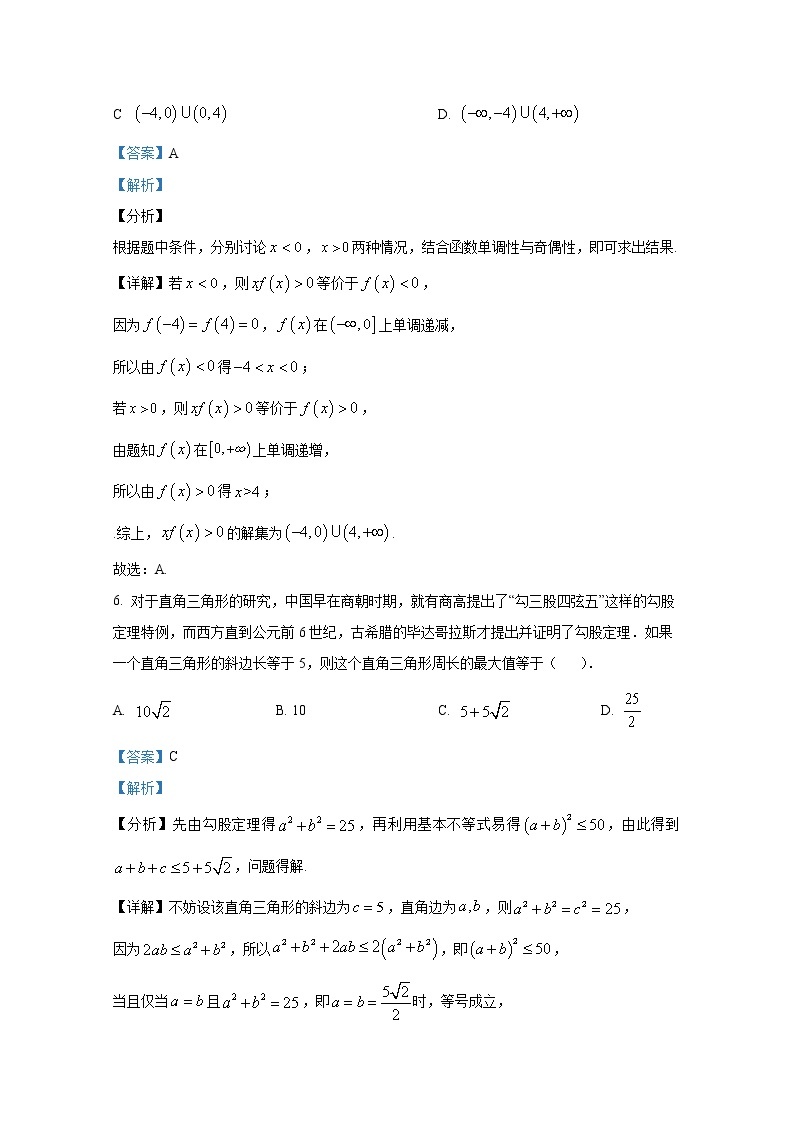 四川省成都市第七中学2022-2023学年高一数学上学期期中考试试题（Word版附解析）03