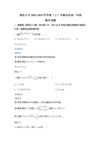 重庆市第八中学2022-2023学年高一数学上学期期中考试试题（Word版附解析）