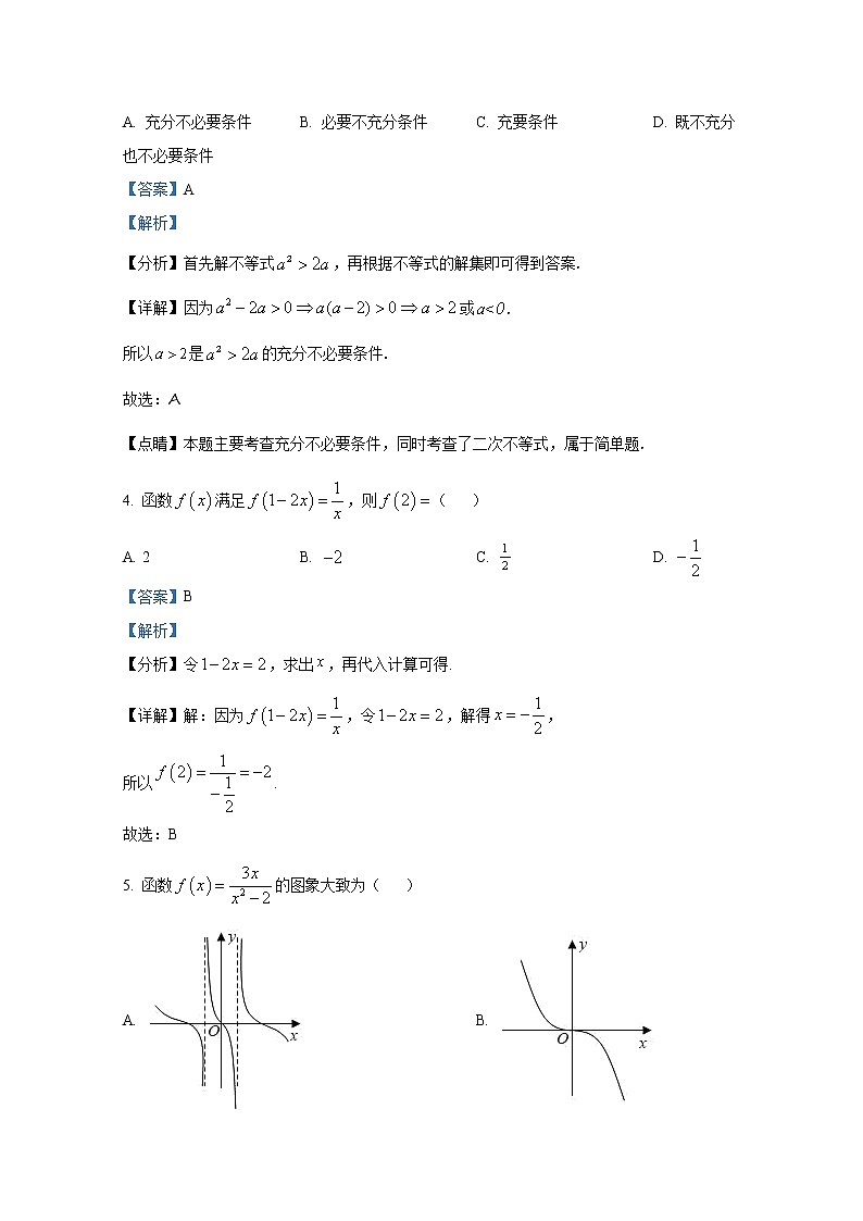 重庆市第八中学2022-2023学年高一数学上学期期中考试试题（Word版附解析）02