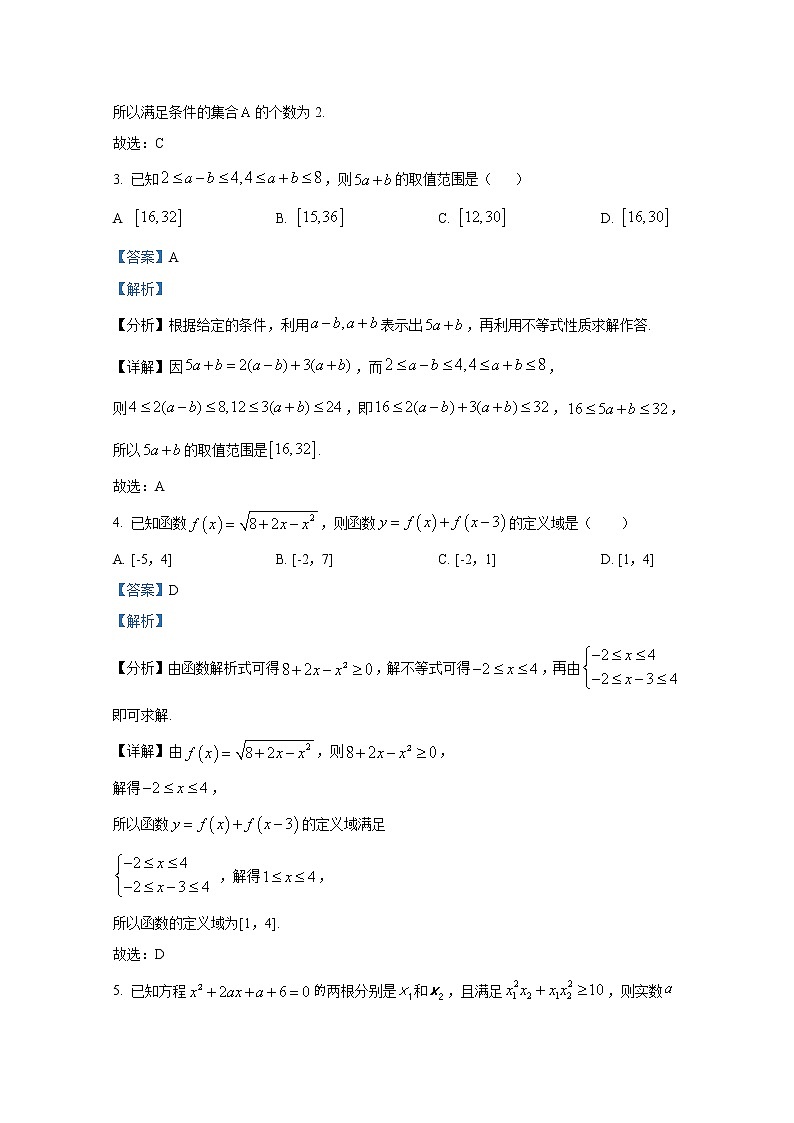 辽宁省实验中学2022-2023学年高一数学上学期期中阶段检测（Word版附解析）第2页